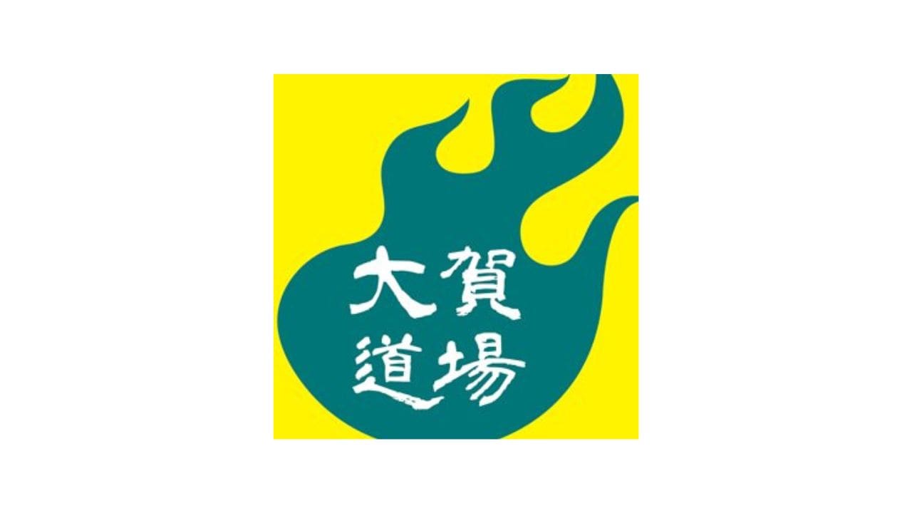 大賀道場 調布(東京都調布市)